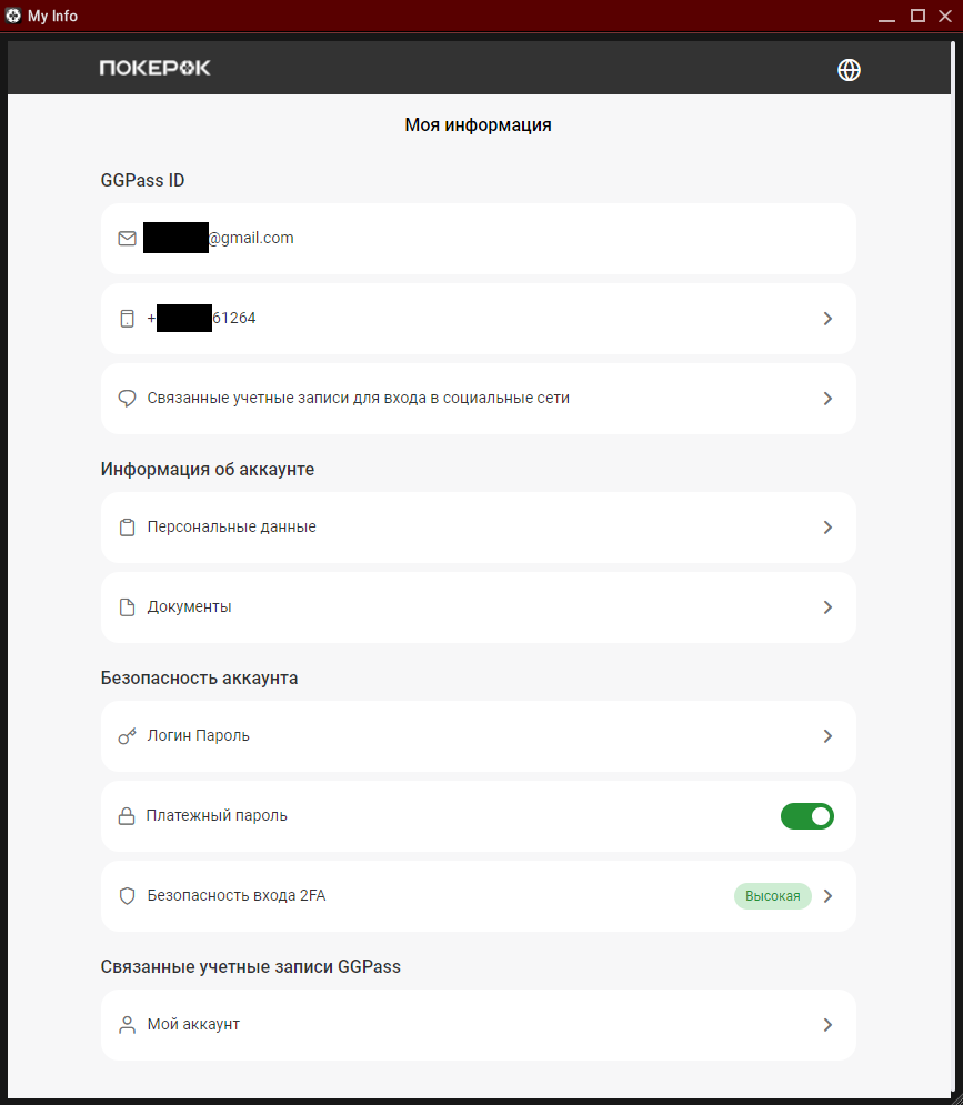 Пошаговая инструкция по верификации аккаунта на официальном сайте GG Покерок